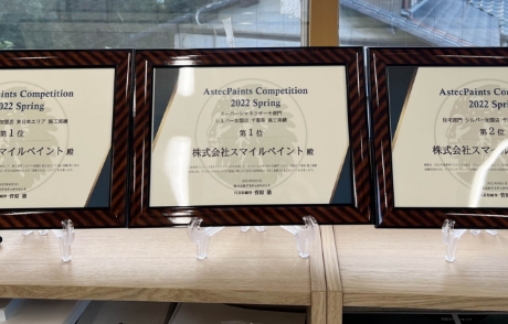 アステックペイントコンペティション2022・スーパーシャネツサーモ部門シルバー加盟店、千葉県施工実績第一位